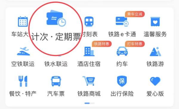 4月1日起！福州至南昌区间推出计次票、定期票