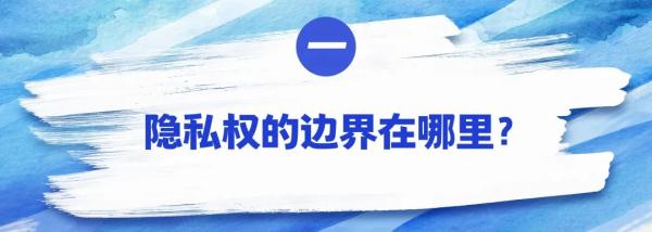 前男友“花式追讨”恋爱花销上百万元，侵犯隐私权吗？ 
