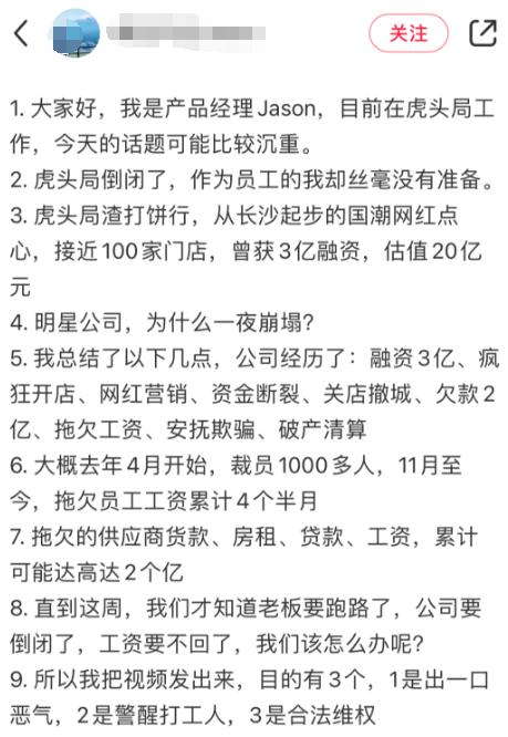 曾经大排长龙，知名点心店欠款2亿？上海2家门店已暂停营业！回应来了→