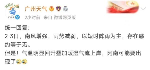 广东人快要发霉了！回南天要来了？雨停见阳光要到……