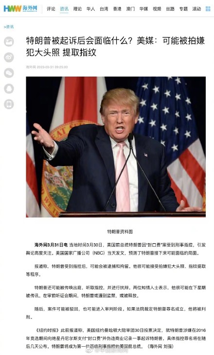 美媒：特朗普或将拍嫌犯大头照