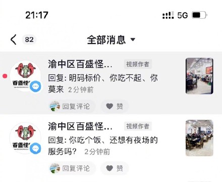 游客吃鱼遭收30元杀鱼加工费，餐馆称是锅底费