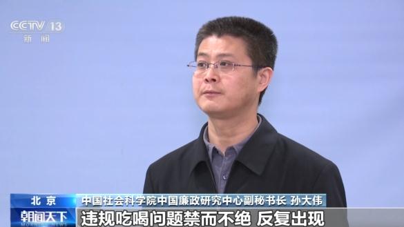 中央纪委国家监委精准监督 严查隐形变异违规吃喝问题