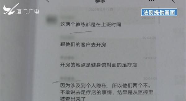 厦门一健身教练被造谣“足疗店开房被抓包”，微信群疯传！法院判了！