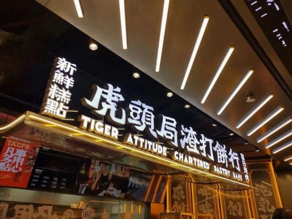 曾经大排长龙，知名点心店欠款2亿？上海2家门店已暂停营业！回应来了→