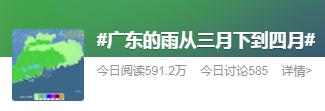 广东人快要发霉了！回南天要来了？雨停见阳光要到……