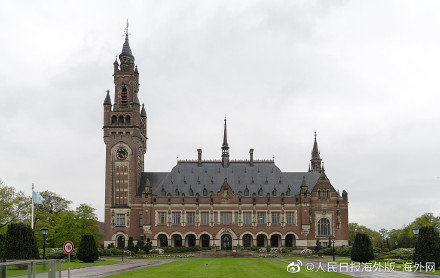 国际法院裁定美国冻结伊朗资产行为违法 责令美方支付赔偿金 国际法院裁定美国冻结伊朗资产行为违法 责令美方支付赔偿金