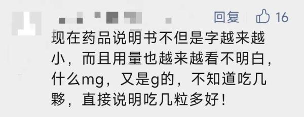 药品说明书为啥都“字小如蚁”？老人得用放大镜看……网友共鸣了