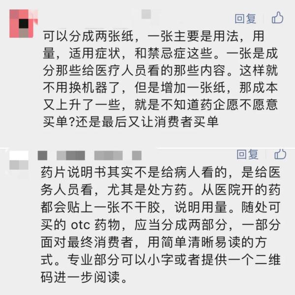 药品说明书为啥都“字小如蚁”？老人得用放大镜看……网友共鸣了