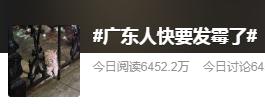 广东人快要发霉了！回南天要来了？雨停见阳光要到……