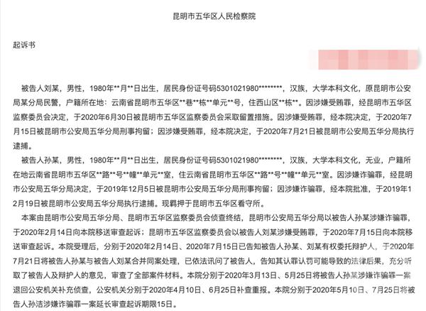 百万巨款“捞人”的连环局 百万巨款“捞人”的连环局