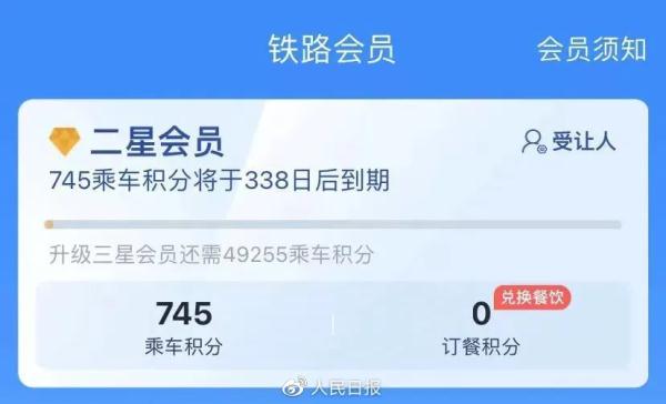 保姆级教程！12306官方详解“免费坐高铁”