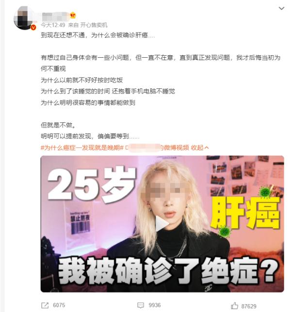 网红自曝肝癌晚期，结果却是“纯属虚构”……网友怒了