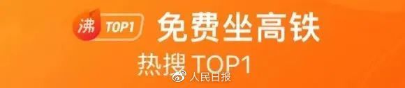 保姆级教程！12306官方详解“免费坐高铁”