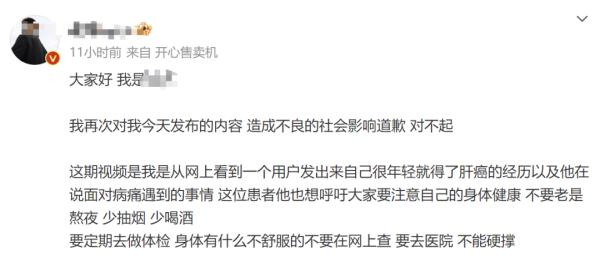 网红自曝肝癌晚期，结果却是“纯属虚构”……网友怒了
