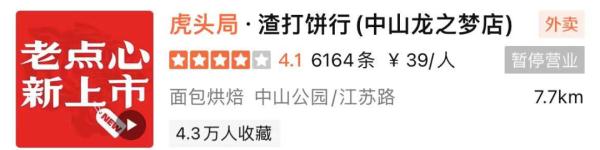曾经大排长龙，知名点心店欠款2亿？上海2家门店已暂停营业！回应来了→