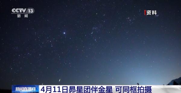 进入4月 昴星团伴金星等精彩天象将接连上演
