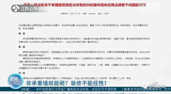 砸掉非承重墙建落地窗,被楼上起诉!法院判了 砸掉非承重墙建落地窗,被楼上起诉!法院判了