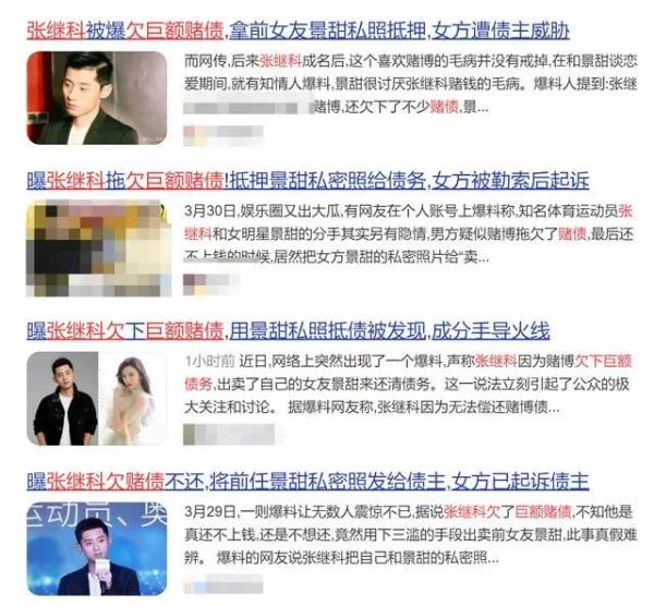 张继科被造谣？工作室、律师发声