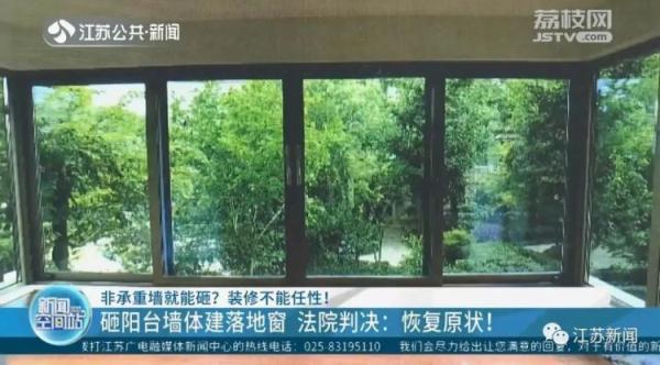 砸掉非承重墙建落地窗,被楼上起诉!法院判了 砸掉非承重墙建落地窗,被楼上起诉!法院判了