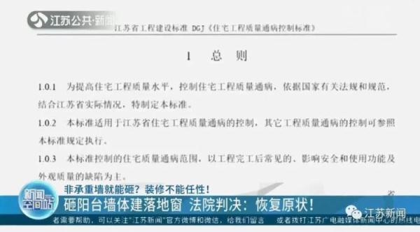 砸掉非承重墙建落地窗,被楼上起诉!法院判了 砸掉非承重墙建落地窗,被楼上起诉!法院判了