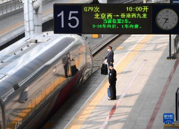 2023年首趟北京西至香港西九龙高铁列车从北京西站发出