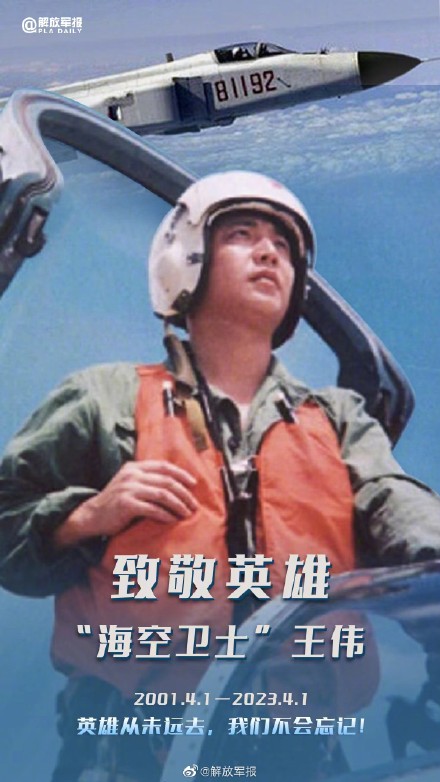 “海空卫士”王伟牺牲22周年，致敬英雄！