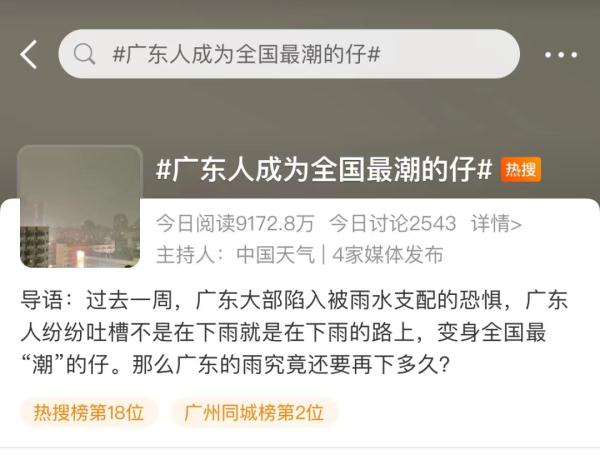 广东“潮”上热搜！回南天已到！别慌，冷空气在路上了