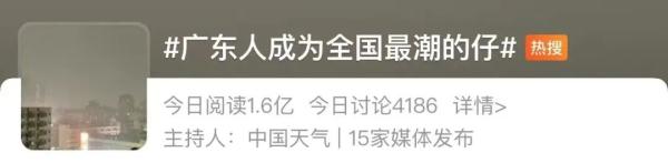 广东人成全国最“潮”的仔！回南天+下雨天又要来了？