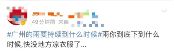 广东“潮”上热搜！回南天已到！别慌，冷空气在路上了