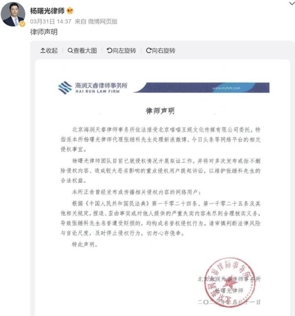 张继科被造谣？工作室、律师发声