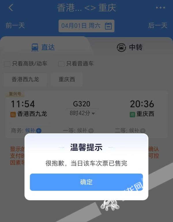 重庆至香港高铁今日恢复开行 乘车攻略一定要看