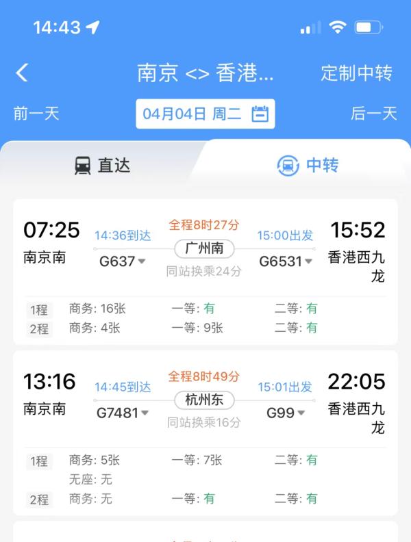 4月1日开行！从江苏出发能坐高铁到香港啦