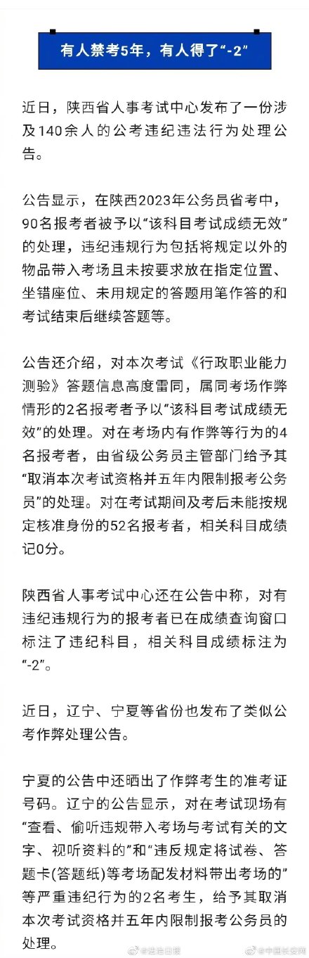 公务员考试作弊将被如何处理？