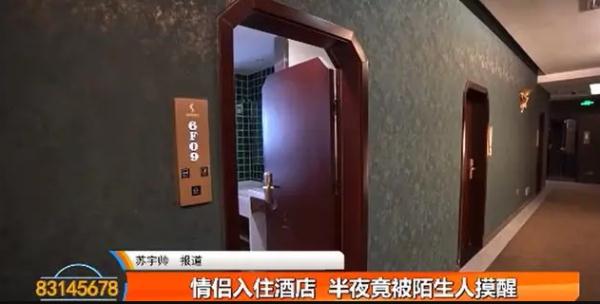 情侣入住西安一酒店,半夜竟被陌生男人摸醒?警方已介入 情侣入住西安一酒店,半夜竟被陌生男人摸醒?警方已介入