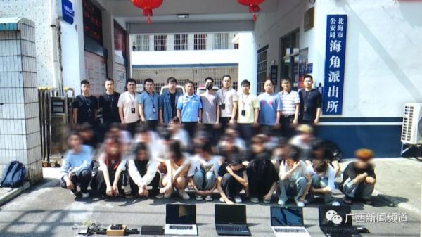 北海警方雷霆出击！12小时抓获33名电诈嫌疑人