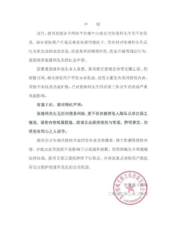 张继科被造谣？工作室、律师发声