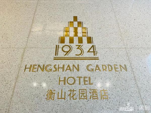上海市中心新添一座大花园！衡山路上这座老宾馆有新故事了...