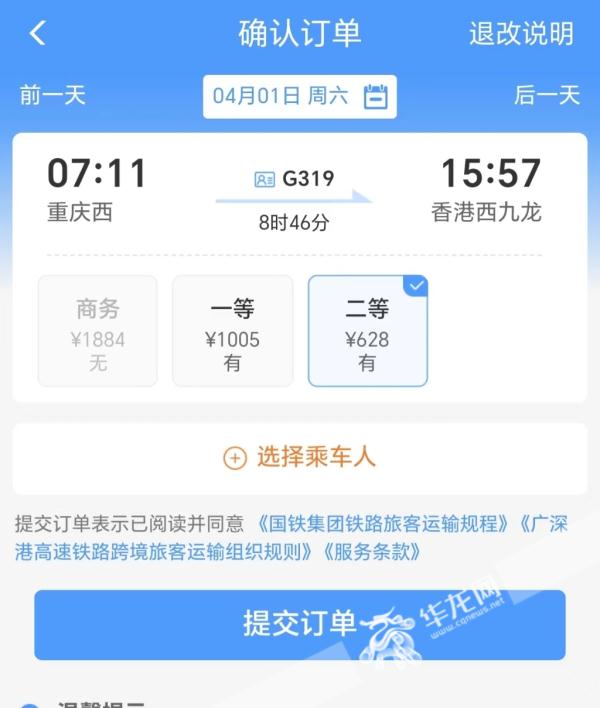 重庆至香港高铁今日恢复开行 乘车攻略一定要看