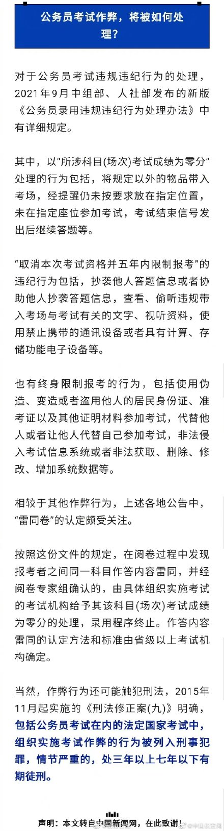 公务员考试作弊将被如何处理？