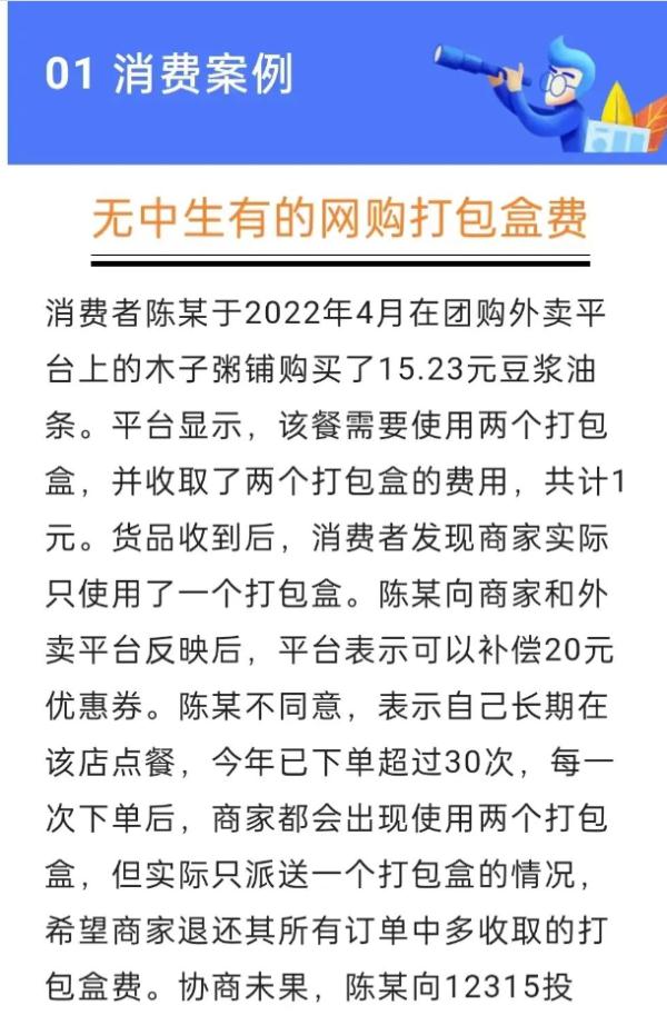 13元奶茶竟收4元打包费！这种外卖“包装刺客”，你有遇到过吗？