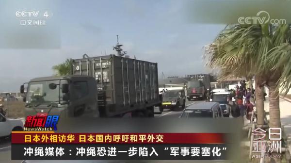 外相访华 日本国内呼吁和平外交