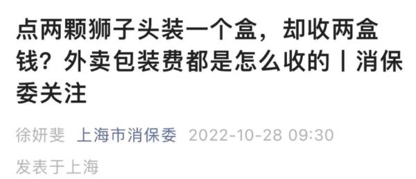 13元奶茶竟收4元打包费！这种外卖“包装刺客”，你有遇到过吗？