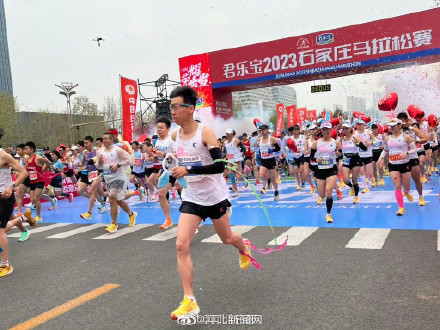 加油！2023石家庄马拉松赛鸣枪开跑