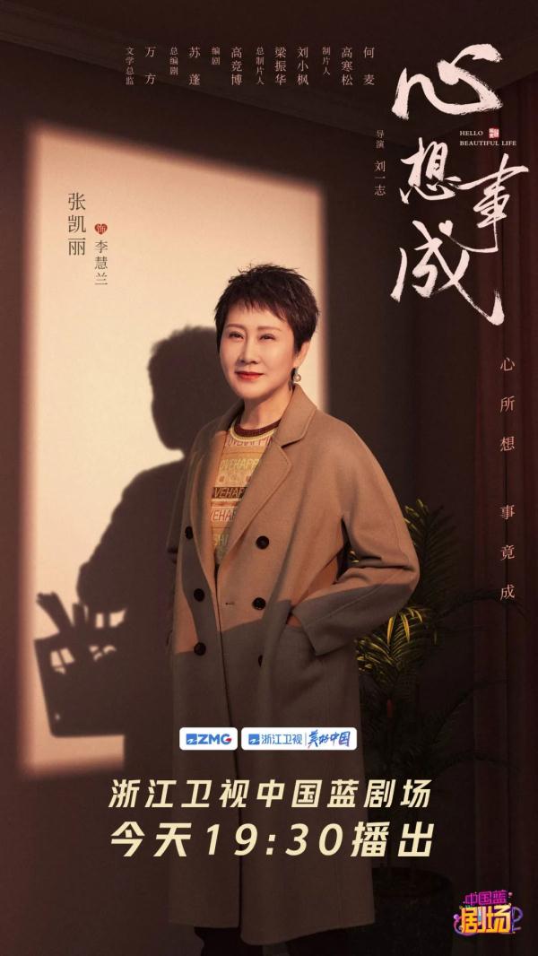 《心想事成》今日开播 如“她”绽放活出自己的模样 《心想事成》今日开播 如“她”绽放活出自己的模样