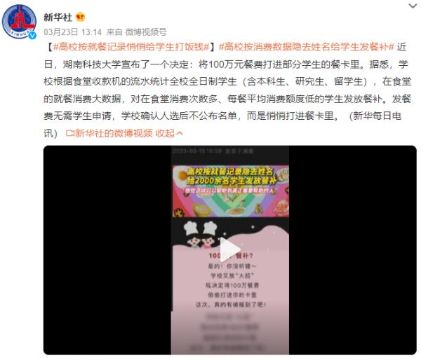 太宠了！别人家学校“偷偷”给学生打钱？还不仅仅是打钱