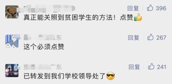 太宠了！别人家学校“偷偷”给学生打钱？还不仅仅是打钱