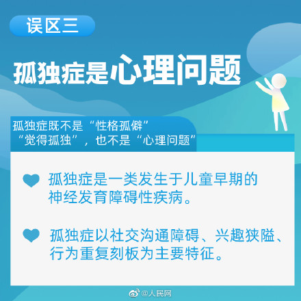 走出9个孤独症误区