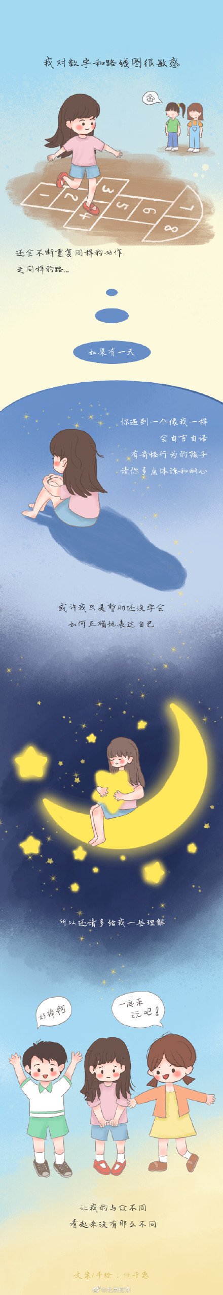 手绘条漫 | 来自星星的孩子：把我说给你听