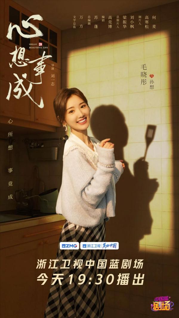 《心想事成》今日开播 如“她”绽放活出自己的模样 《心想事成》今日开播 如“她”绽放活出自己的模样